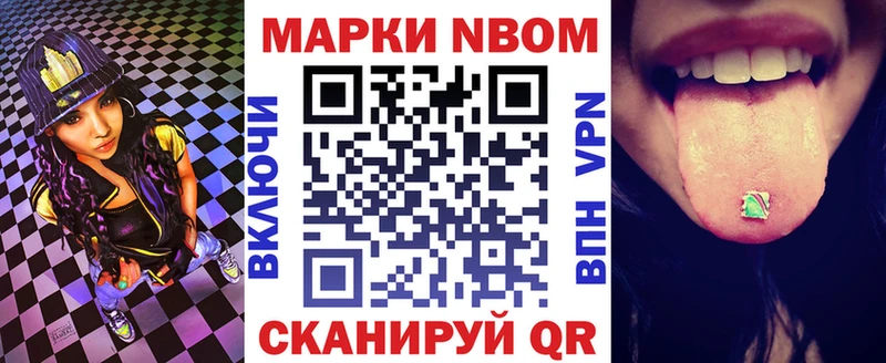 Марки NBOMe 1500мкг  Шагонар 